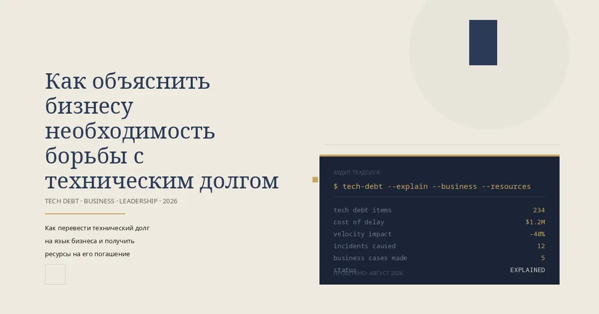 Как объяснить бизнесу необходимость борьбы с тех. долгом | Сетка — социальная сеть от hh.ru