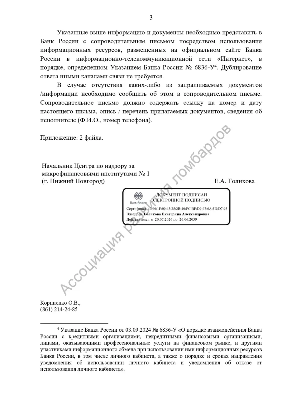 Сплошной контроль
Банк России рассылает ломбардам требования предоставить документы, подтверждающие переход ломбарда со стандартов РСБУ на новый Единый план счетов | Сетка — социальная сеть от hh.ru