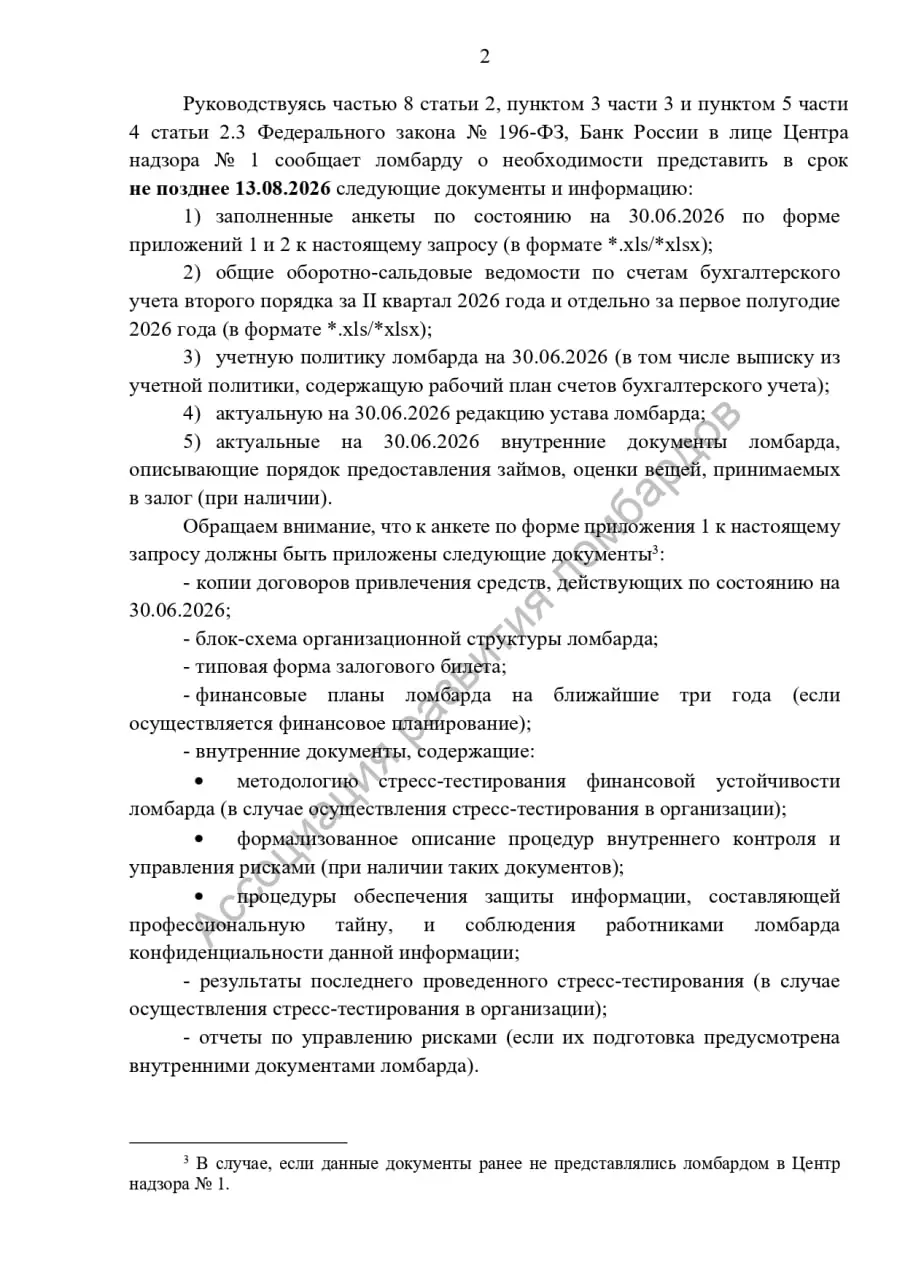 Сплошной контроль
Банк России рассылает ломбардам требования предоставить документы, подтверждающие переход ломбарда со стандартов РСБУ на новый Единый план счетов | Сетка — социальная сеть от hh.ru