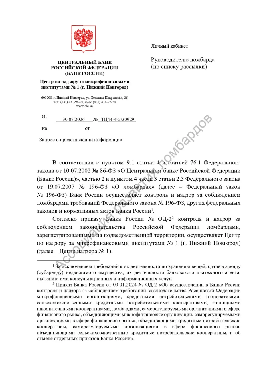 Сплошной контроль
Банк России рассылает ломбардам требования предоставить документы, подтверждающие переход ломбарда со стандартов РСБУ на новый Единый план счетов | Сетка — социальная сеть от hh.ru