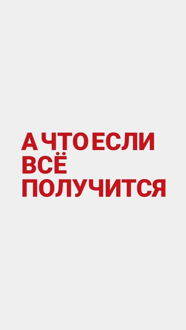 Почему одним хватает одной встречи, а другие годами стоят на месте?
После игры я ещё долго думала об участниках.
У всех были разные запросы.
Кто-то хотел понять, куда двигаться дальше | Сетка — социальная сеть от hh.ru