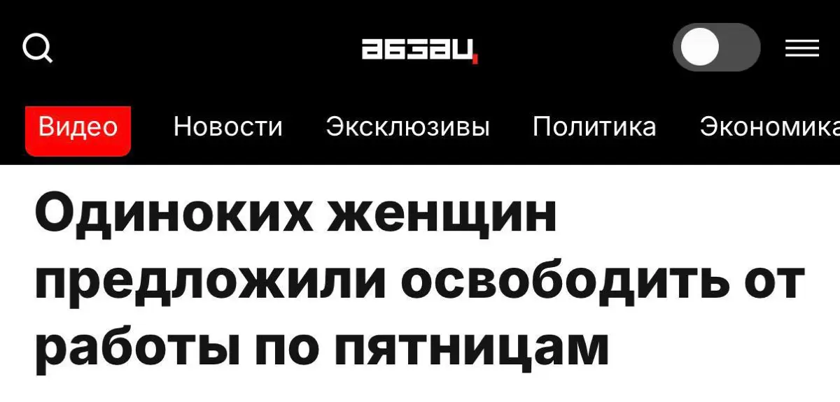 Освободить одиноких россиянок до 28 лет от работы по пятницам предложили эксперты | Сетка — социальная сеть от hh.ru