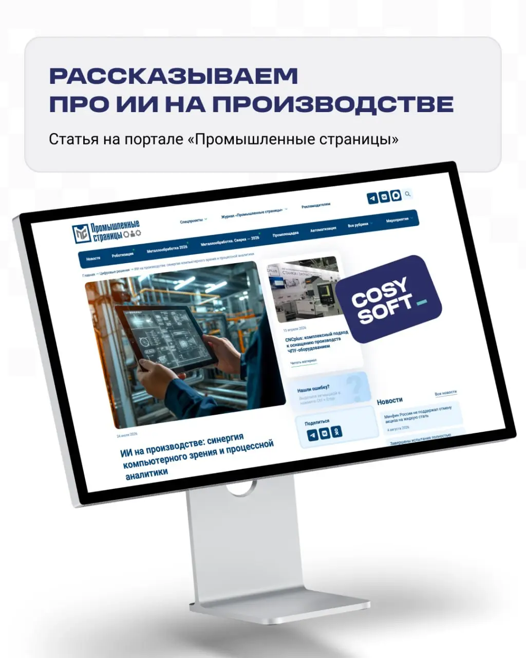 📰 Дорогой дневник, нам не передать ту радость от того, что вышла статья CosySoft на портале "Промышленные страницы" | Сетка — социальная сеть от hh.ru
