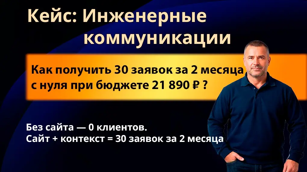 Как мы запустили лидогенерацию для инженерных коммуникаций | Сетка — социальная сеть от hh.ru