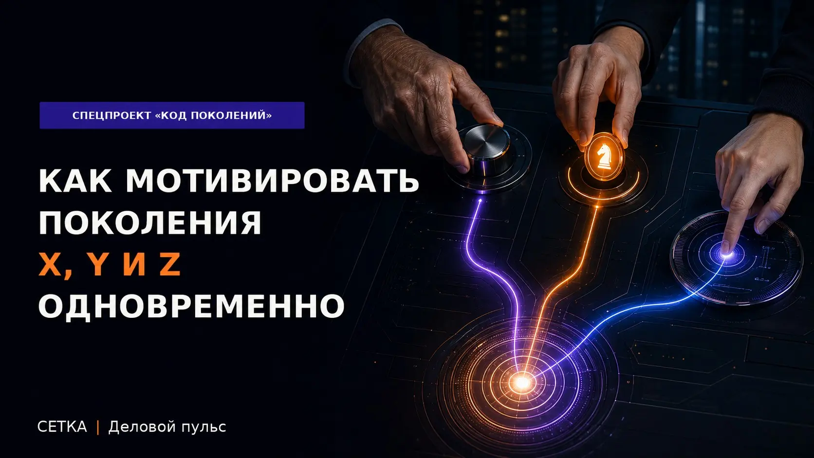 Почему одинаковая мотивация демотивирует команду | Сетка — социальная сеть от hh.ru