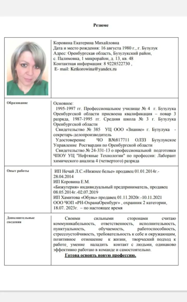 Екатерина Коровина