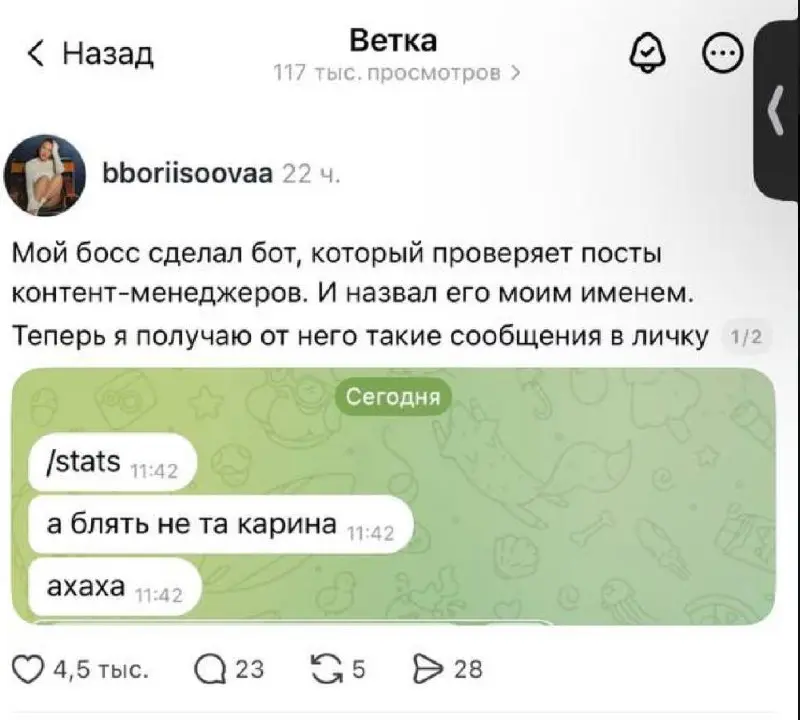 вчера хихикали, и слегка завирусились в тредсе на 120 тыс просмотров | Сетка — социальная сеть от hh.ru
