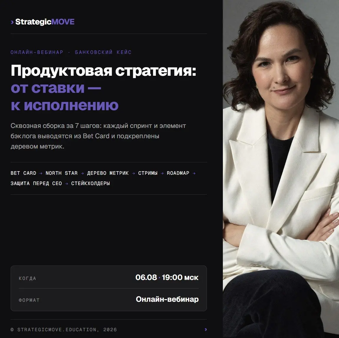 Завтра проведу вебинар Продуктовая стратегия: от ставки — к исполнению
На конкретном банковском кейсе мы пройдем весь путь сборки за 7 шагов:

Как сфокусированная гипотеза превращается в жесткую ставк... | Сетка — социальная сеть от hh.ru