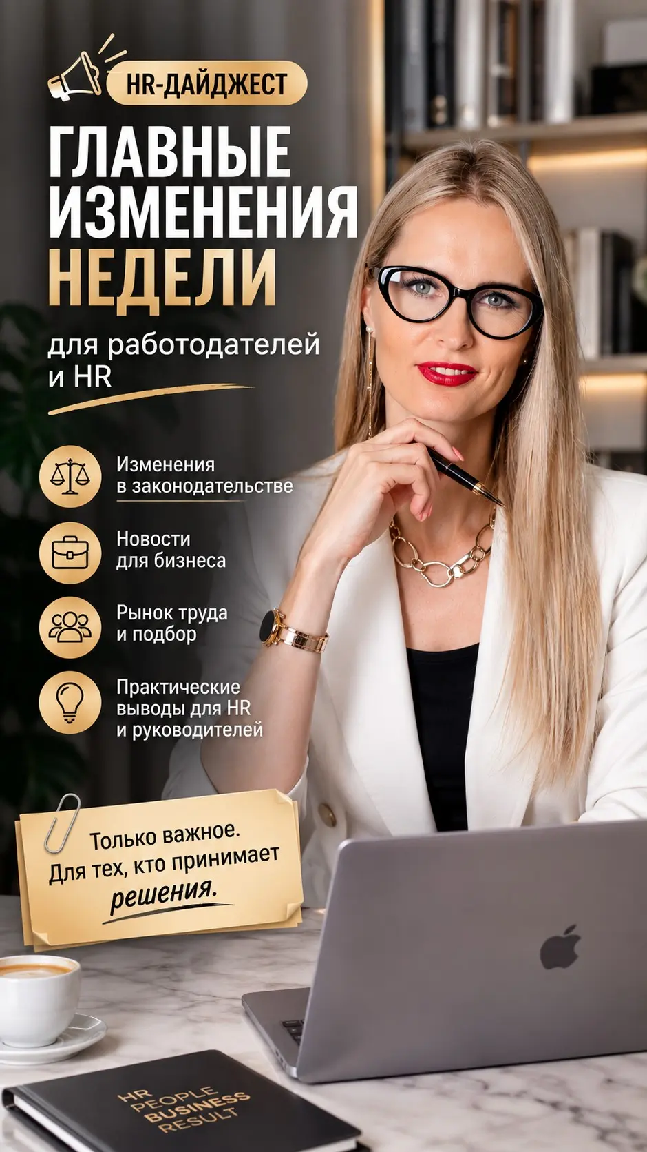 📌 HR-дайджест: главные изменения недели для работодателей и | Сетка — социальная сеть от hh.ru