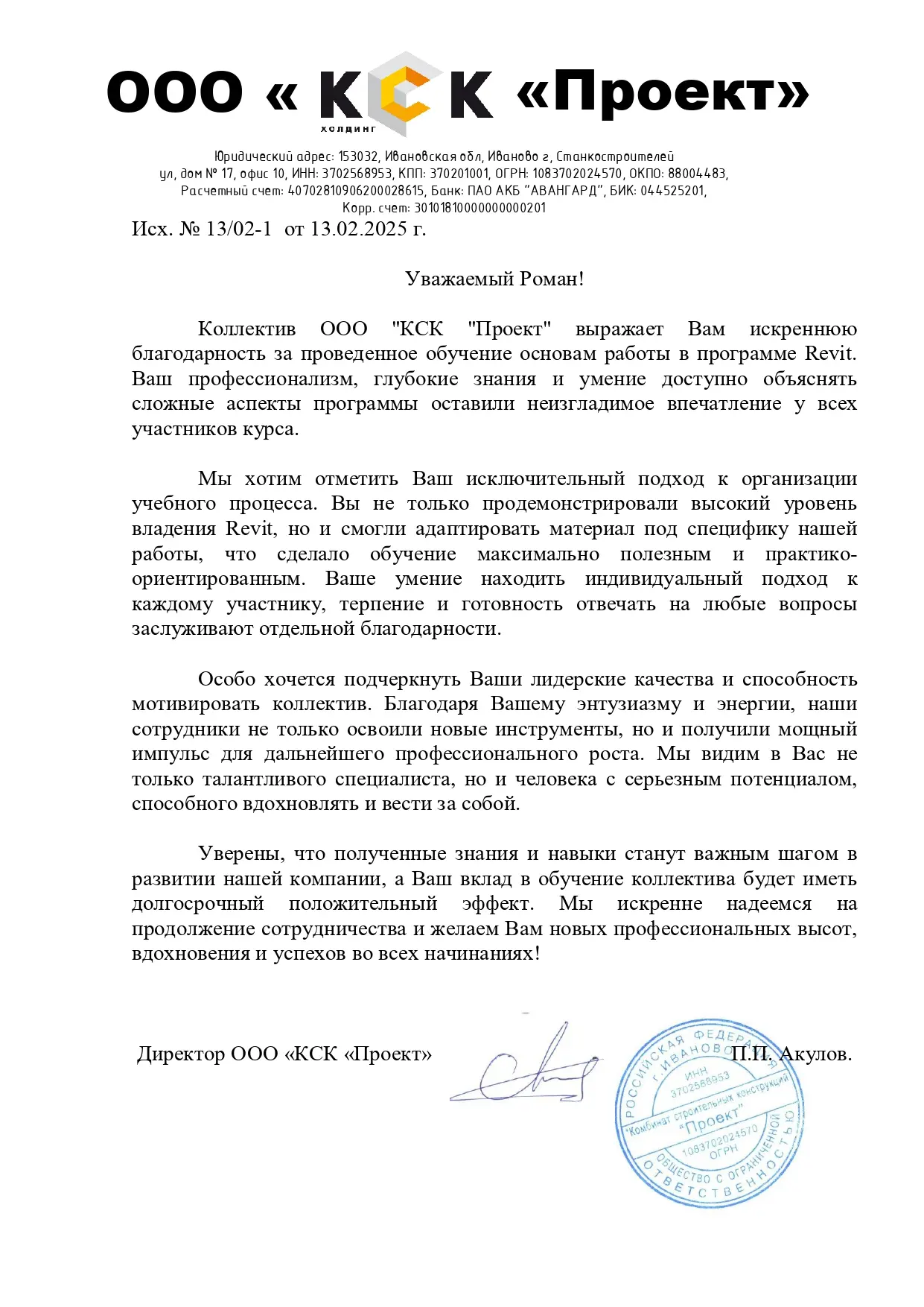 Роман Щебнев