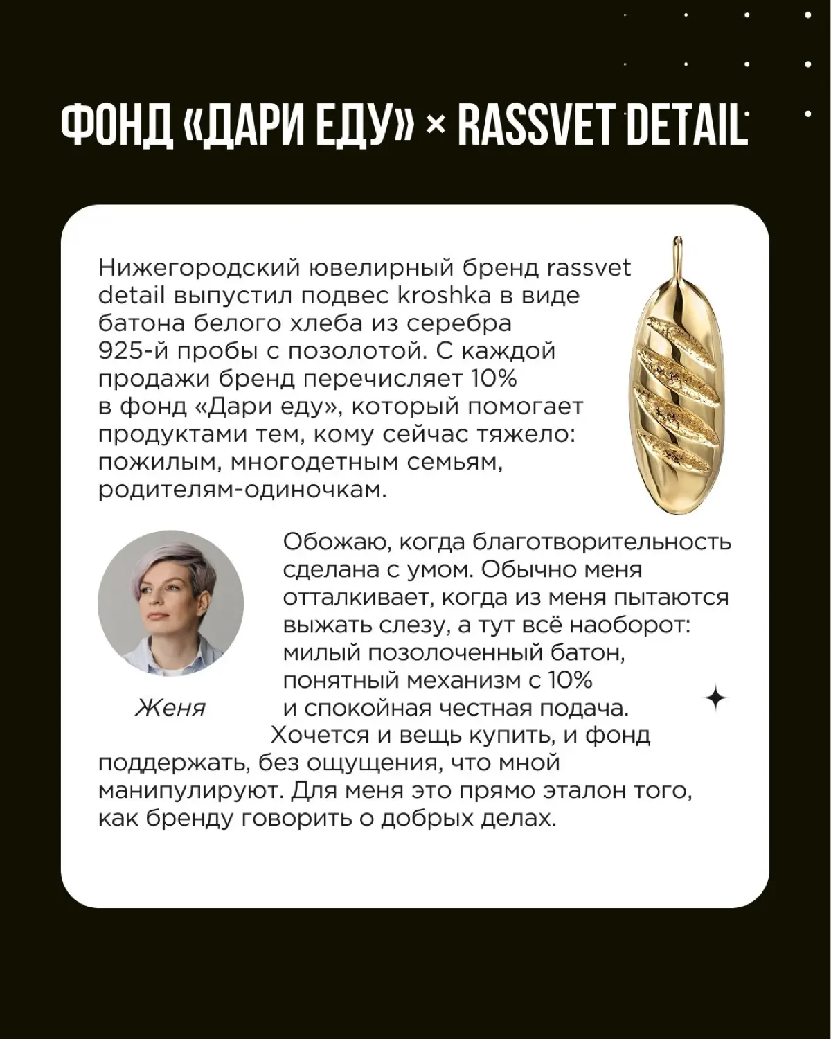 Коллаборация — это не только бизнес плюс бизнес. Один из самых сильных форматов рождается, когда бренд объединяется с НКО | Сетка — социальная сеть от hh.ru