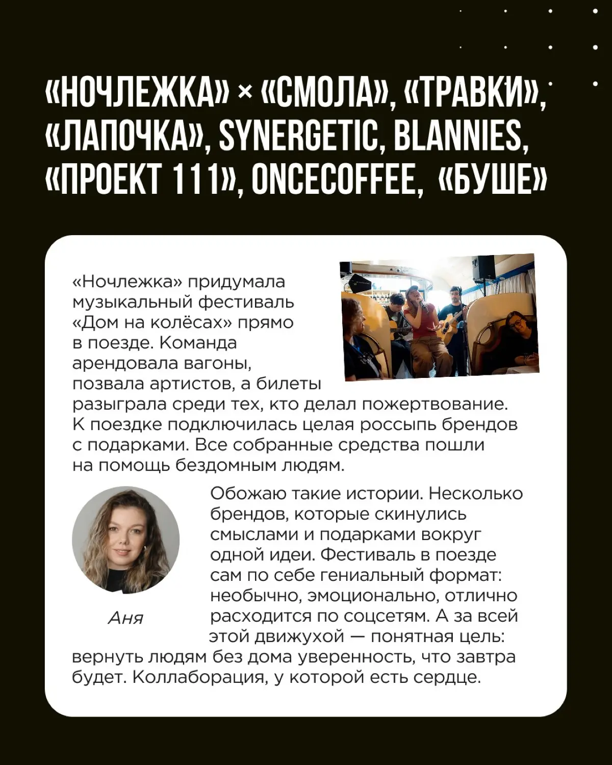 Коллаборация — это не только бизнес плюс бизнес. Один из самых сильных форматов рождается, когда бренд объединяется с НКО | Сетка — социальная сеть от hh.ru