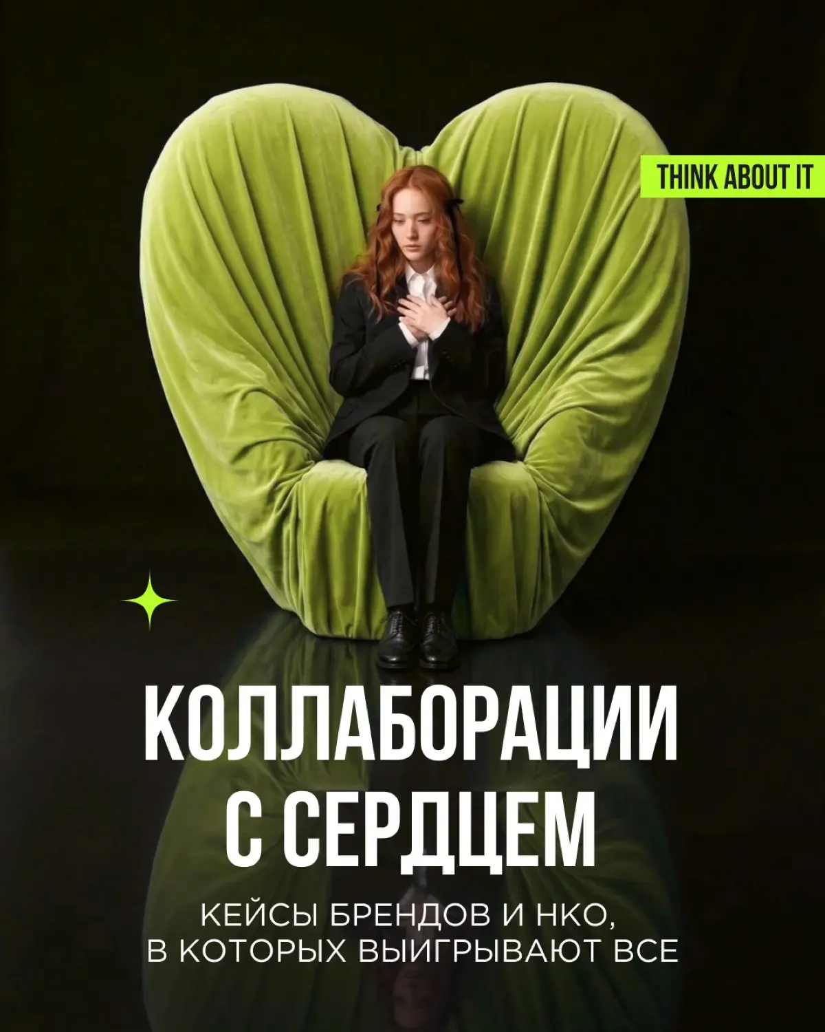 Коллаборация — это не только бизнес плюс бизнес. Один из самых сильных форматов рождается, когда бренд объединяется с НКО | Сетка — социальная сеть от hh.ru