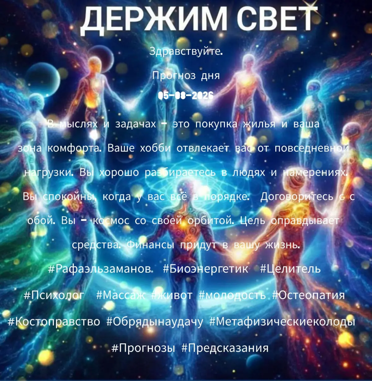 Здравствуйте.
Прогноз дня
05-08-2026
В мыслях и задачах - | Сетка — социальная сеть от hh.ru