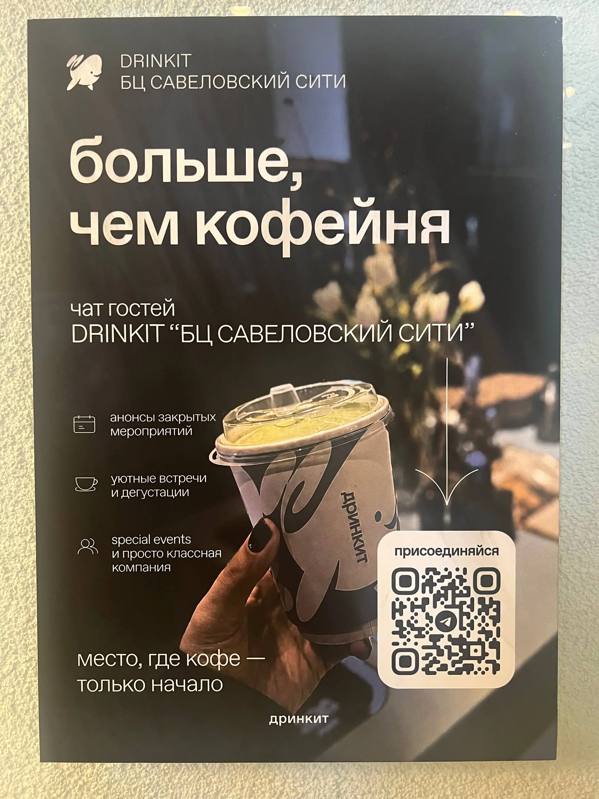 Кофейня, которая продаёт не только кофе
Увидел рядом с офисом классную идею - кофейня создала собственный чат для своих гостей | Сетка — социальная сеть от hh.ru