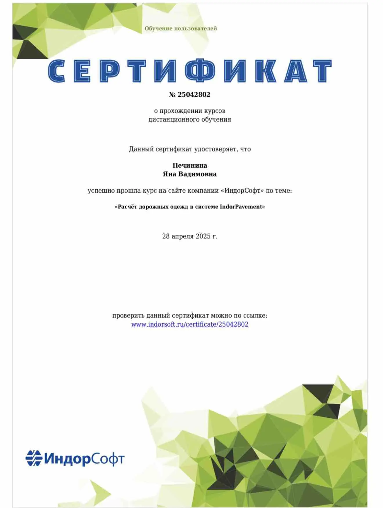 Яна Печинина