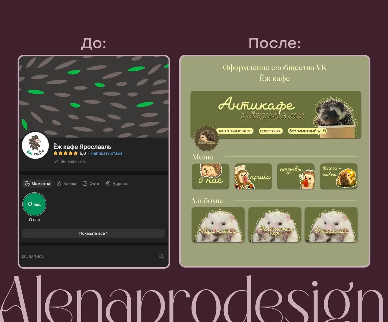 Пополняла свое портфолио новыми работами и в очередной раз поняла, насколько сильно люблю то, чем занимаюсь.
Меня вдохновляет работать с разными людьми, брендами и нишами | Сетка — социальная сеть от hh.ru