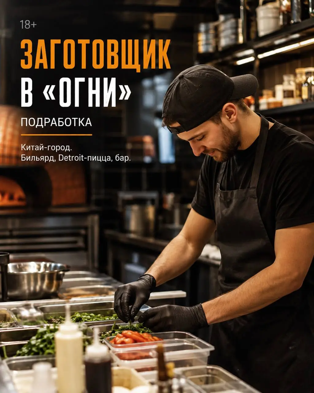 ЗАГОТОВЩИК
От 5 000₽/смена
Огни
• Москва, м. Китай-город, Б. Спасоглинищевский пер., 3, стр. 8
• Рестораны/Кафе
• +79777868899
Полное описание вакансии размещено в Телеграм и Макс | Сетка — социальная сеть от hh.ru