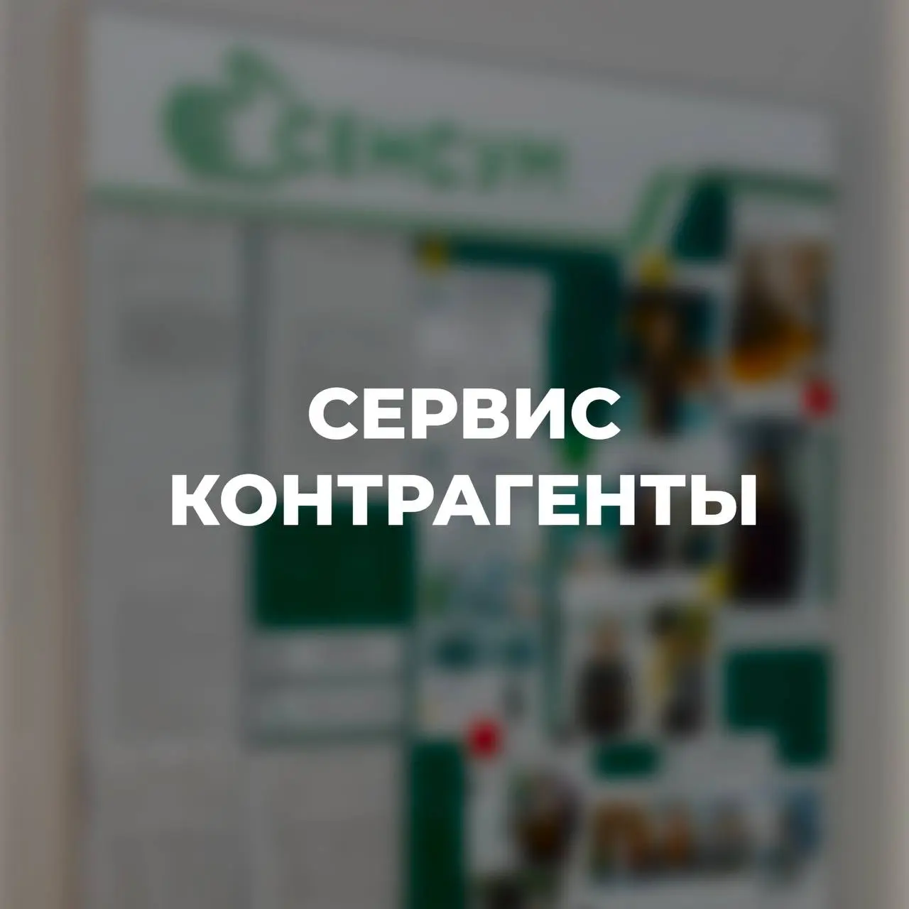 🔍 Один плохой контрагент может стоить компании миллионы
Кажется, что проверка партнёра, это дело юриста. Или бухгалтера. Или службы безопасности | Сетка — социальная сеть от hh.ru