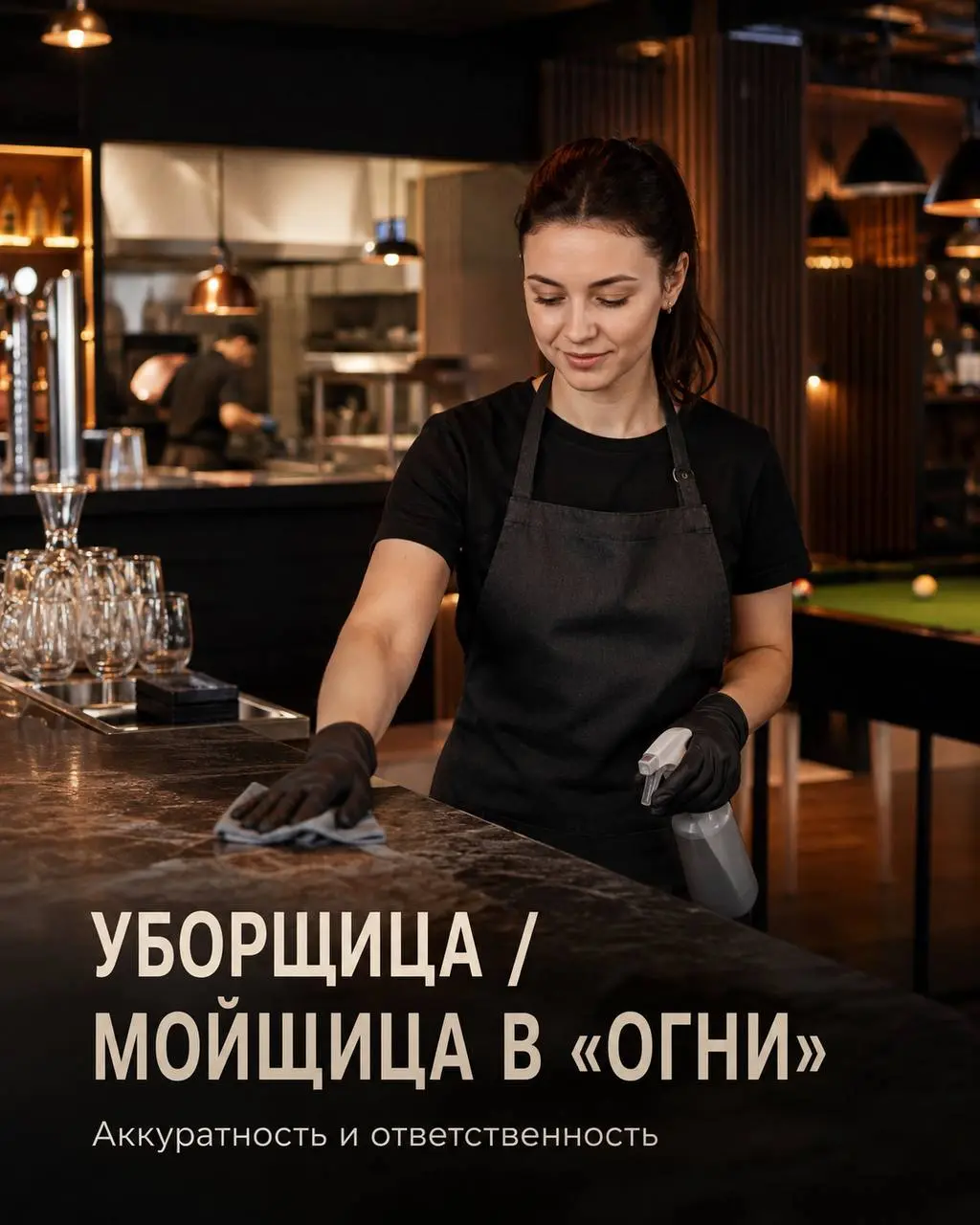 УБОРЩИЦА-МОЙЩИЦА
От 400₽/ч
ОГНИ
• Москва, м. Китай-город, Б. Спасоглинищевский пер., 3, стр. 8
• Клининг и бытовые услуги
• +79777868899
Полное описание вакансии размещено в Телеграм и Макс | Сетка — социальная сеть от hh.ru