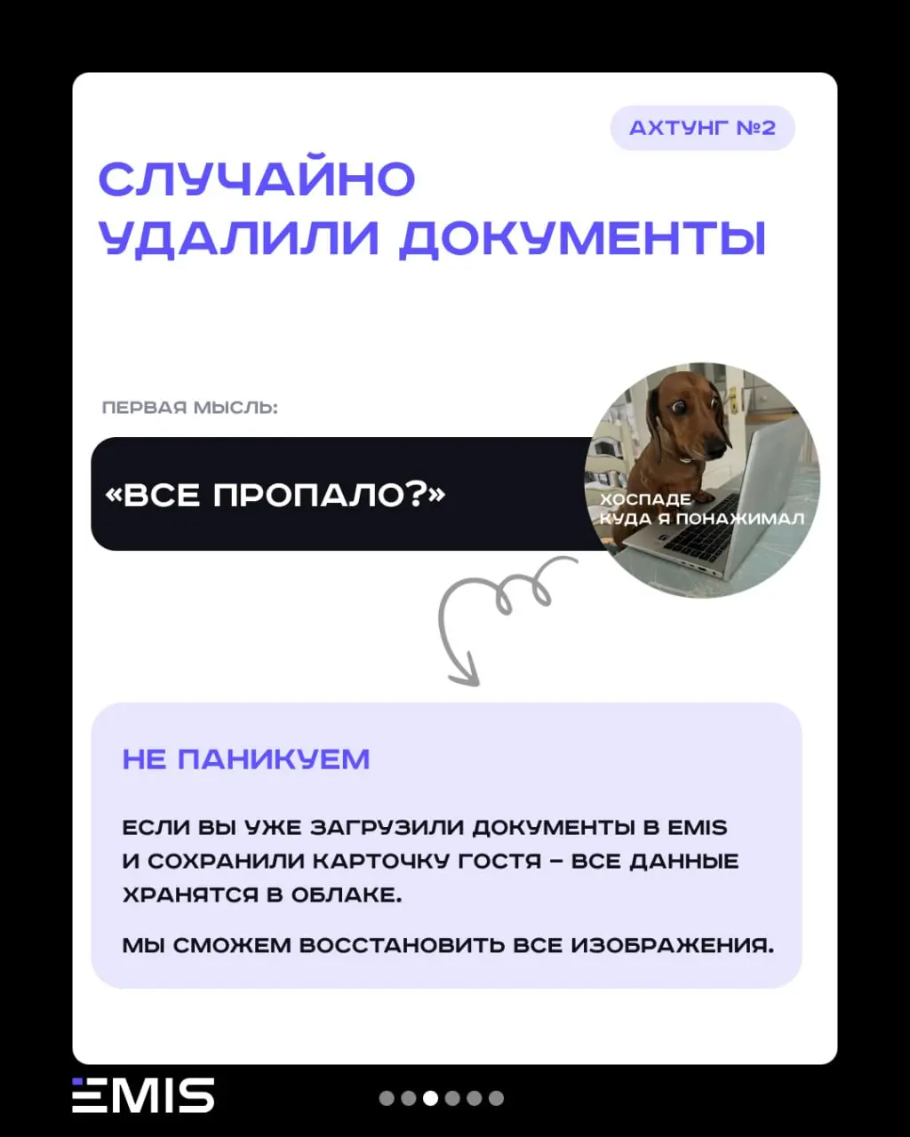 🌚 Ночные ахтунги техподдержки EMIS
После полуночи на ресепшене особенно не хочется увидеть сообщение об ошибке или понять, что что-то пошло не по плану | Сетка — социальная сеть от hh.ru
