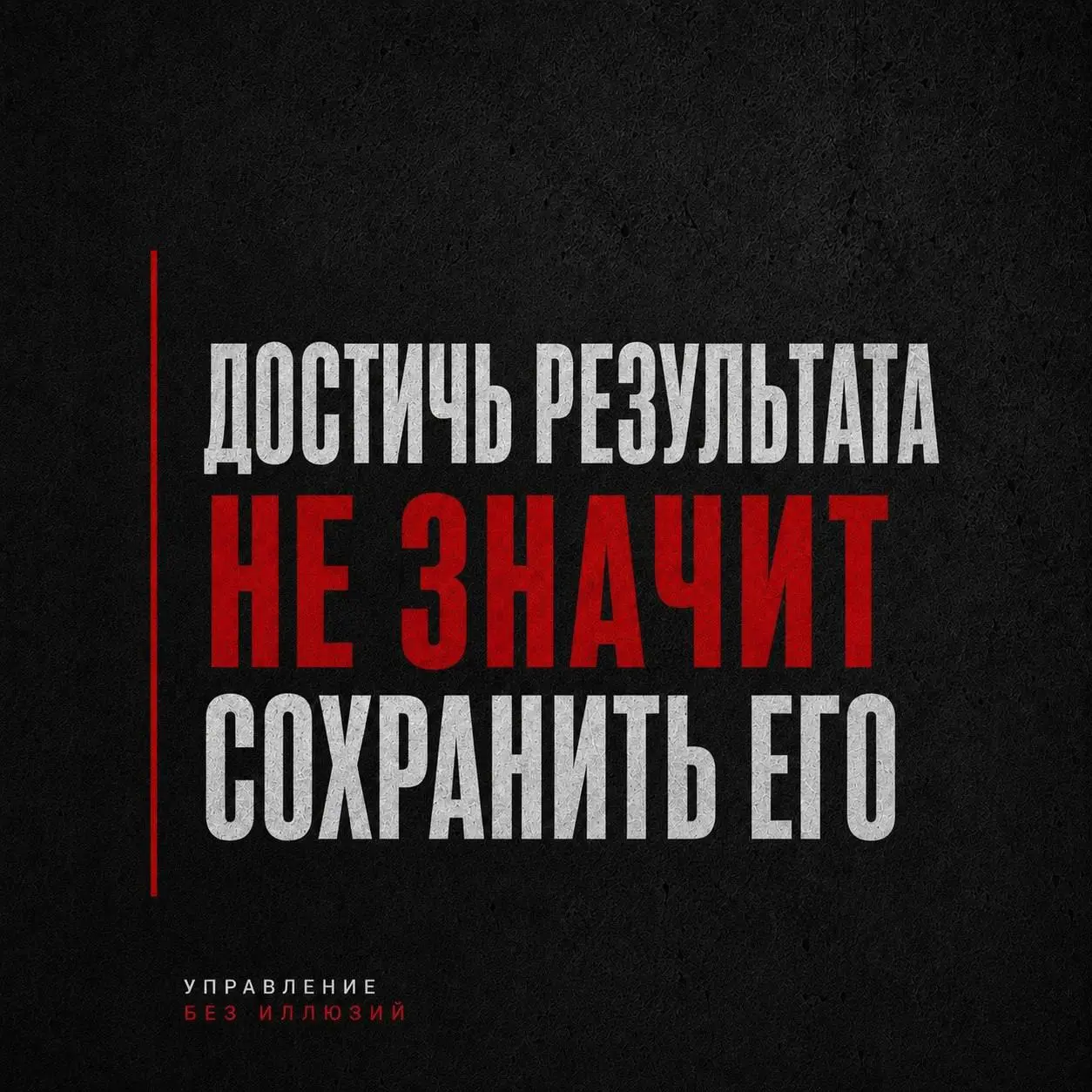 ОДНИ КОМПАНИИ УМЕЮТ ДОСТИГАТЬ РЕЗУЛЬТАТА. ДРУГИЕ — СОХРАНЯТЬ ЕГО
Я уже писала о своей сложной любви к прорывам. Особенно канализационным 🤣. Но тема, как выяснилось, меня не отпускает | Сетка — социальная сеть от hh.ru
