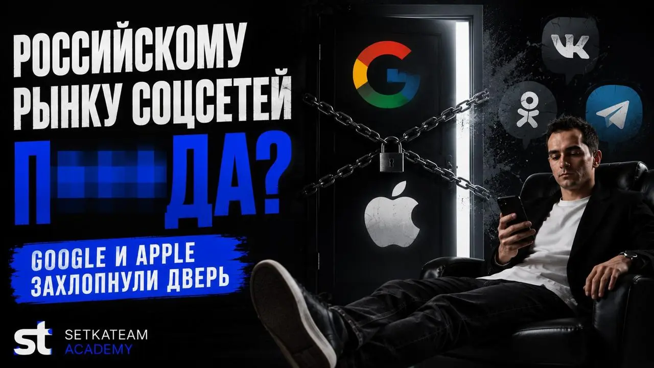 Российскому рынку соцсетей пизда? Google и Apple захлопнули дверь.
🗣VK, MAX и Одноклассники исчезли из Google Play и AppStore | Сетка — социальная сеть от hh.ru