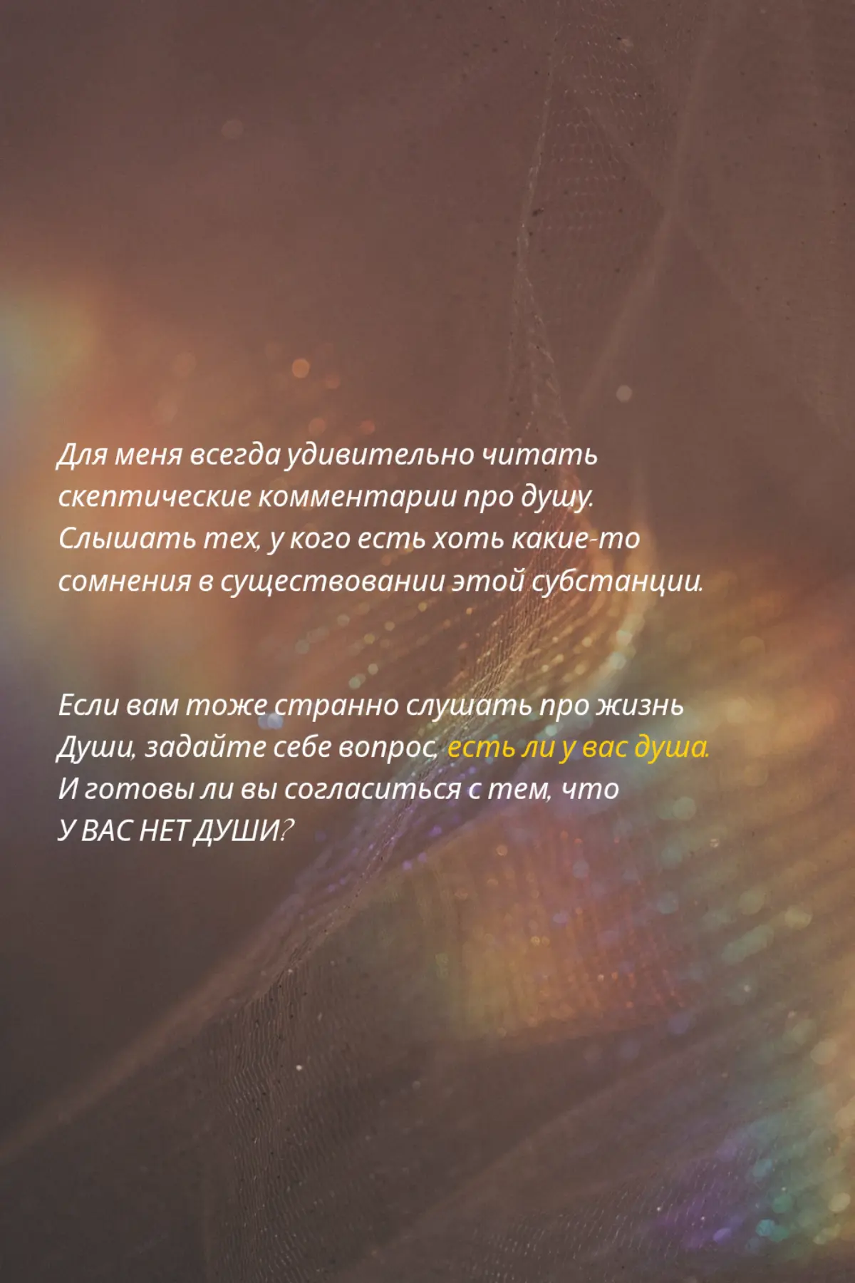 Душа 💛 | Сетка — социальная сеть от hh.ru