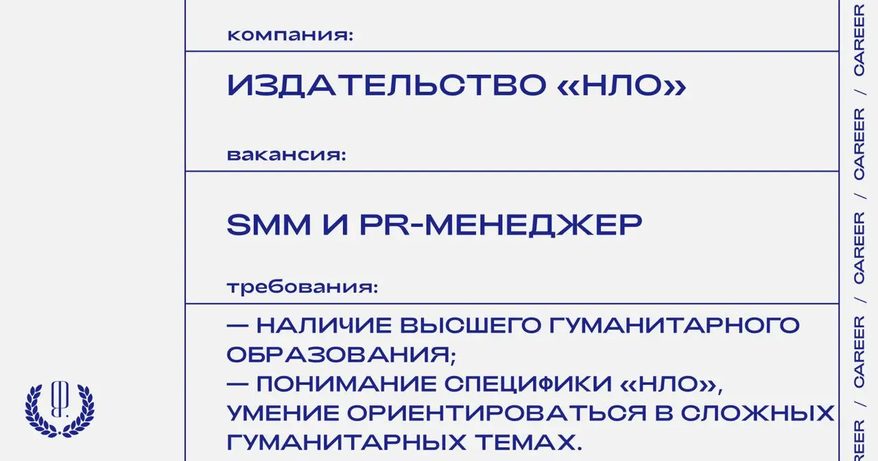 Издательство «НЛО» ищет SMM и PR-менеджера.
https://theblueprint | Сетка — социальная сеть от hh.ru