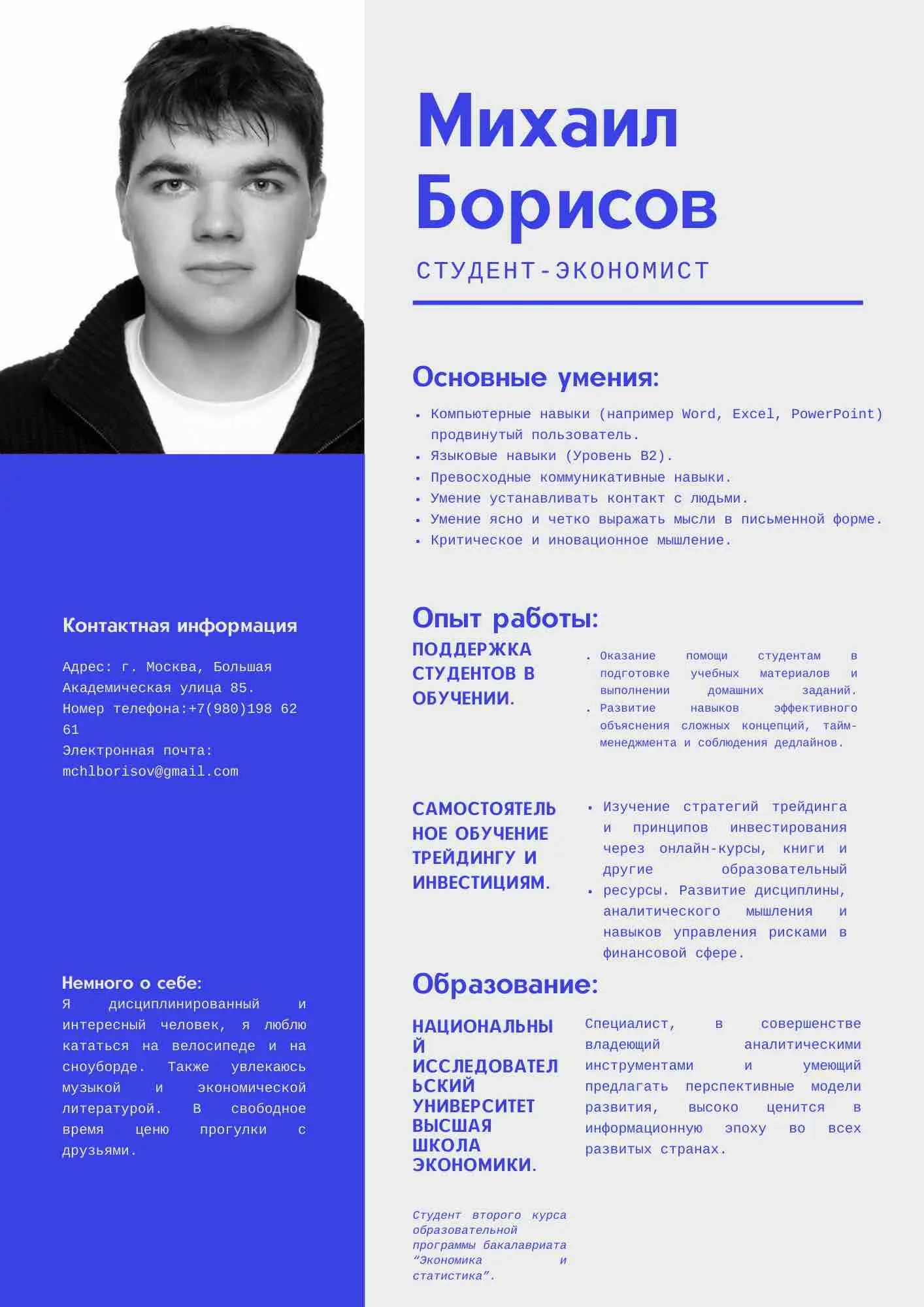 Михаил Борисов