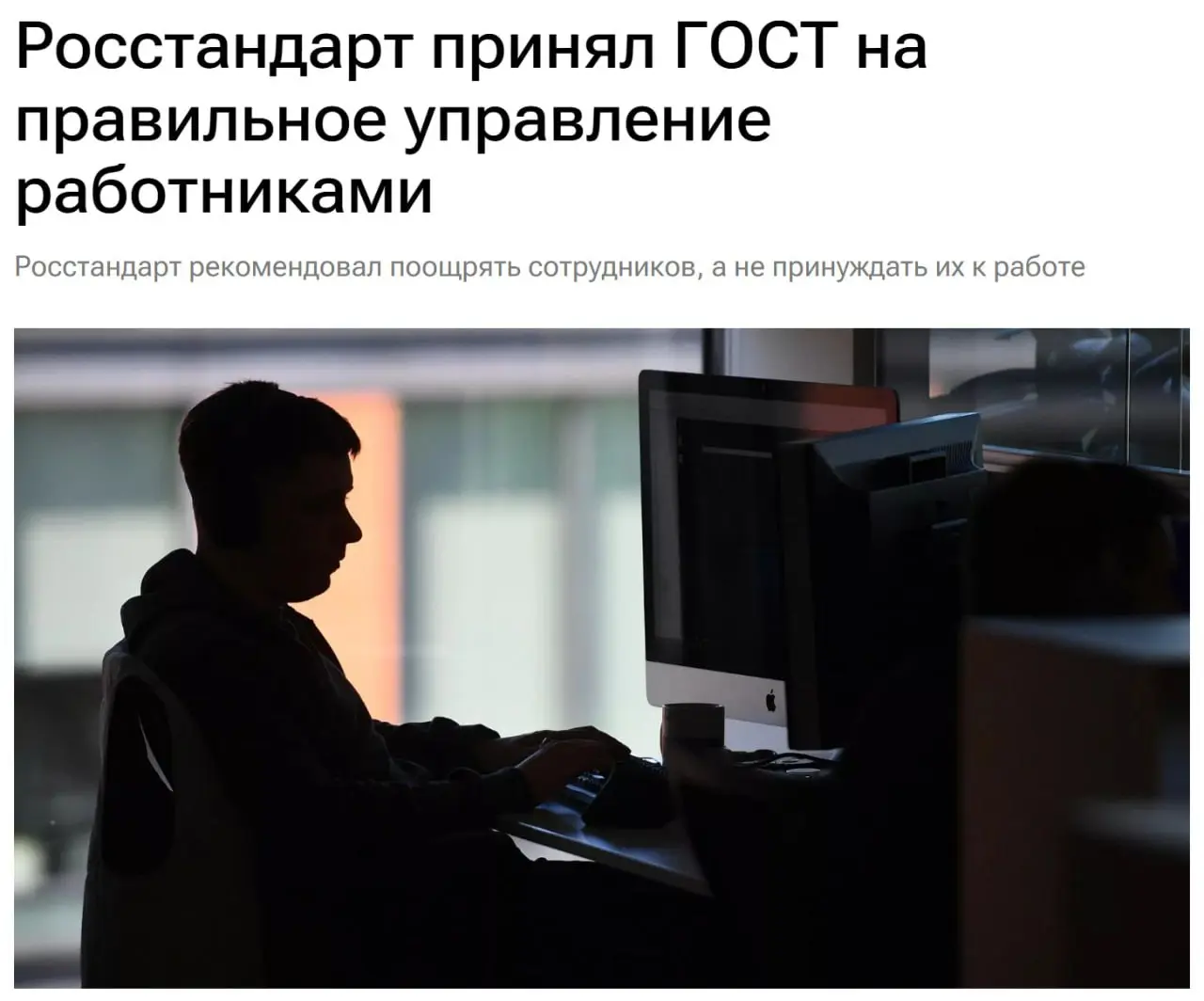 В России приняли ГОСТ по отношениям работодателю к сотрудникам | Сетка — социальная сеть от hh.ru