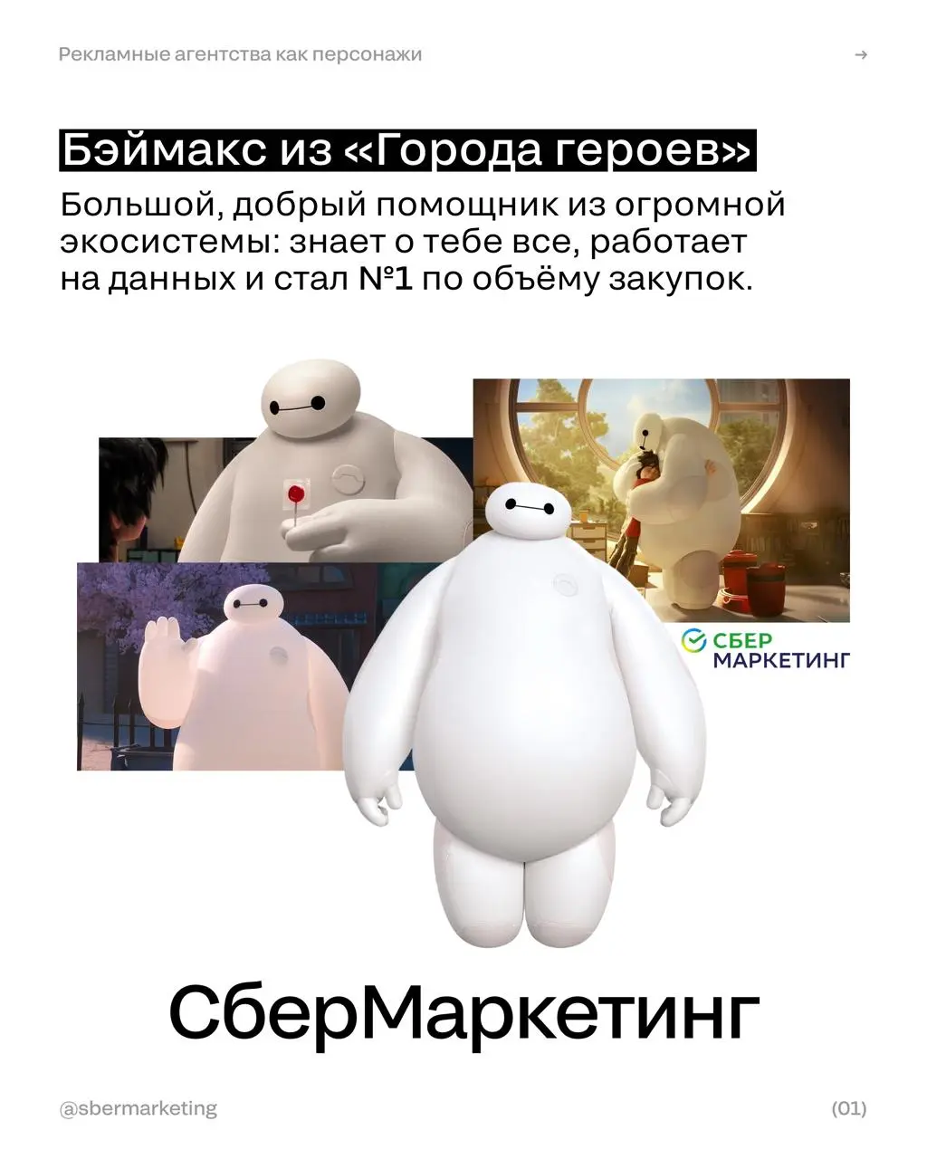 Если бы рекламные агентства были персонажами мультфильмов. Ч.2
Редактор SM подготовил вторую часть, кем были бы агенства во вселенной мультфильмов | Сетка — социальная сеть от hh.ru