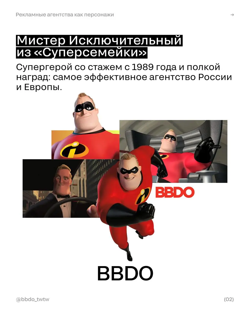 Если бы рекламные агентства были персонажами мультфильмов. Ч.2
Редактор SM подготовил вторую часть, кем были бы агенства во вселенной мультфильмов | Сетка — социальная сеть от hh.ru
