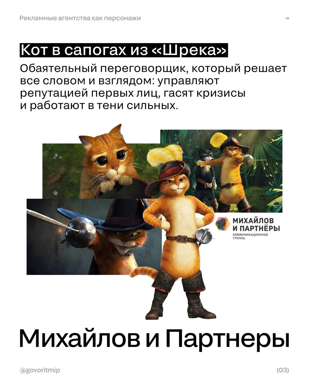 Если бы рекламные агентства были персонажами мультфильмов. Ч.2
Редактор SM подготовил вторую часть, кем были бы агенства во вселенной мультфильмов | Сетка — социальная сеть от hh.ru