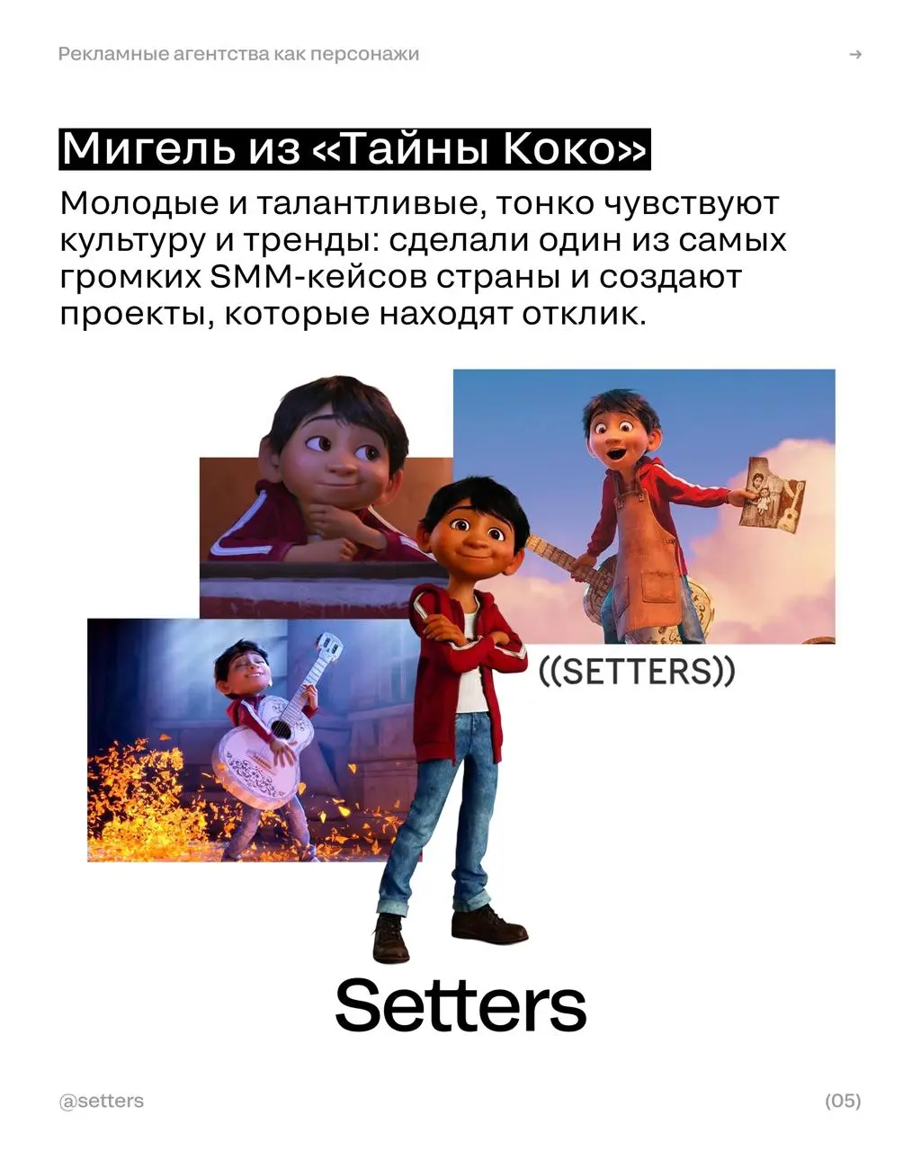 Если бы рекламные агентства были персонажами мультфильмов. Ч.2
Редактор SM подготовил вторую часть, кем были бы агенства во вселенной мультфильмов | Сетка — социальная сеть от hh.ru