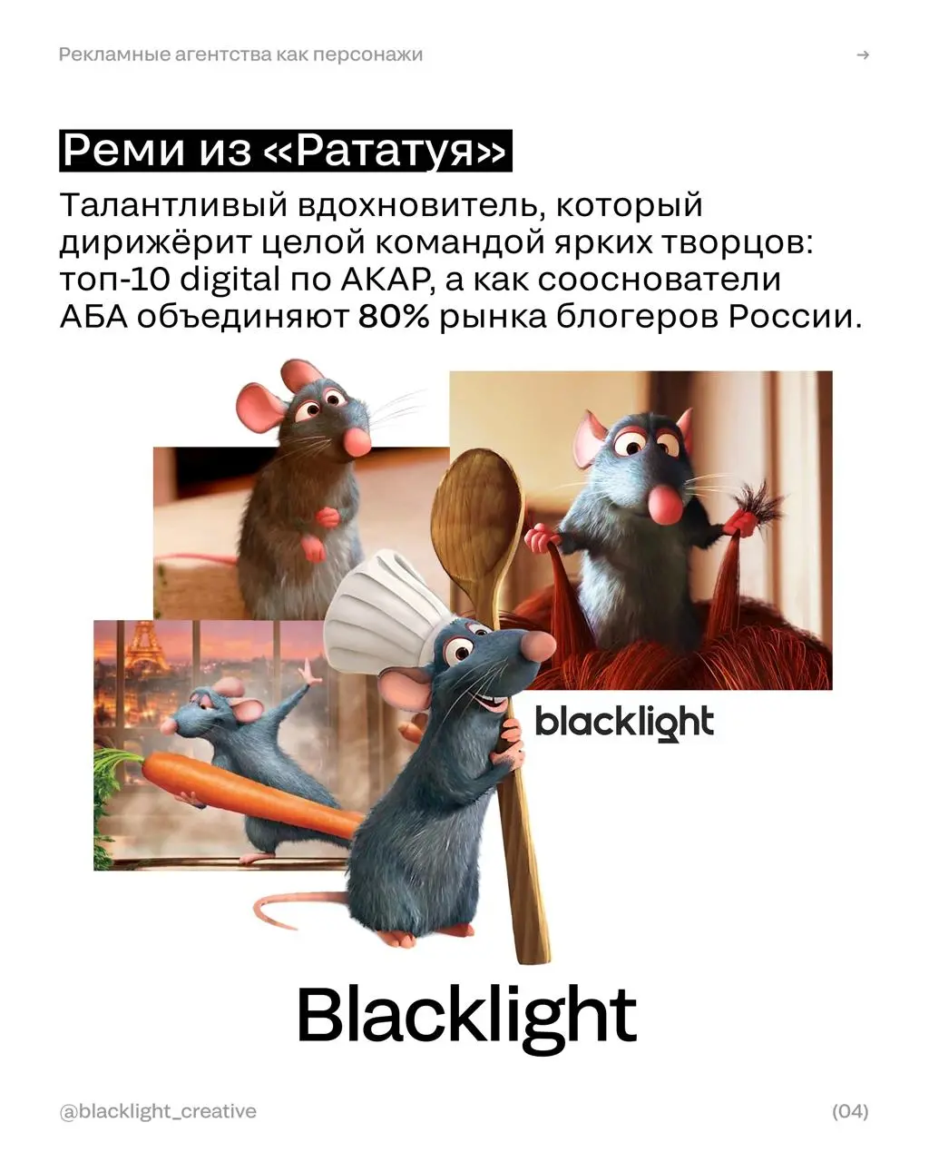 Если бы рекламные агентства были персонажами мультфильмов. Ч.2
Редактор SM подготовил вторую часть, кем были бы агенства во вселенной мультфильмов | Сетка — социальная сеть от hh.ru