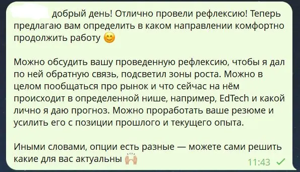 Друзья, хотел сообщить, что у меня на сайтепредставлены разные форматы карьерных консультаций — от помощи в создании/редактуре резюме до подготовки к собеседованию | Сетка — социальная сеть от hh.ru