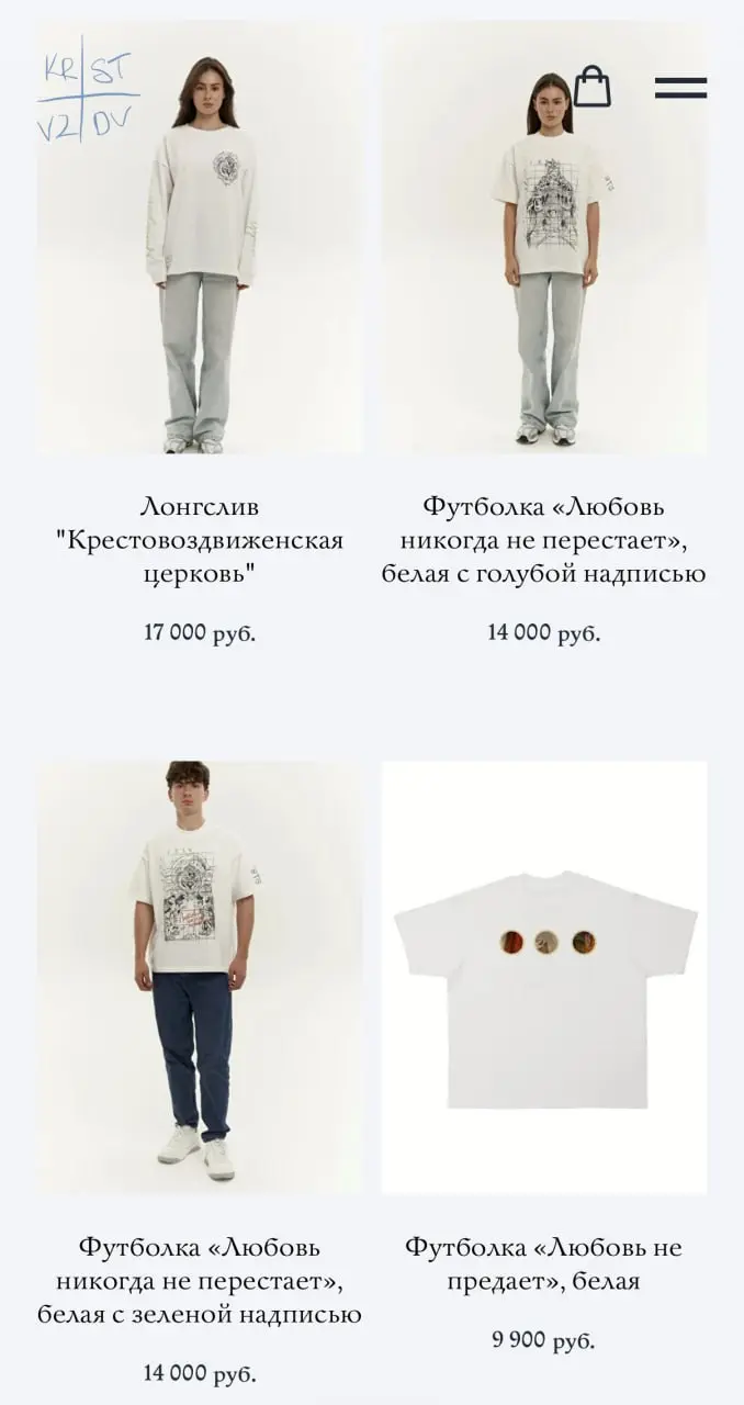 Церковь Тверской области начала продавать мерч по 20 тысяч рублей. Храм выпустил большую коллекцию лонгсливов, футболок, платков и ювелирки совсем не по по христианским ценам | Сетка — социальная сеть от hh.ru