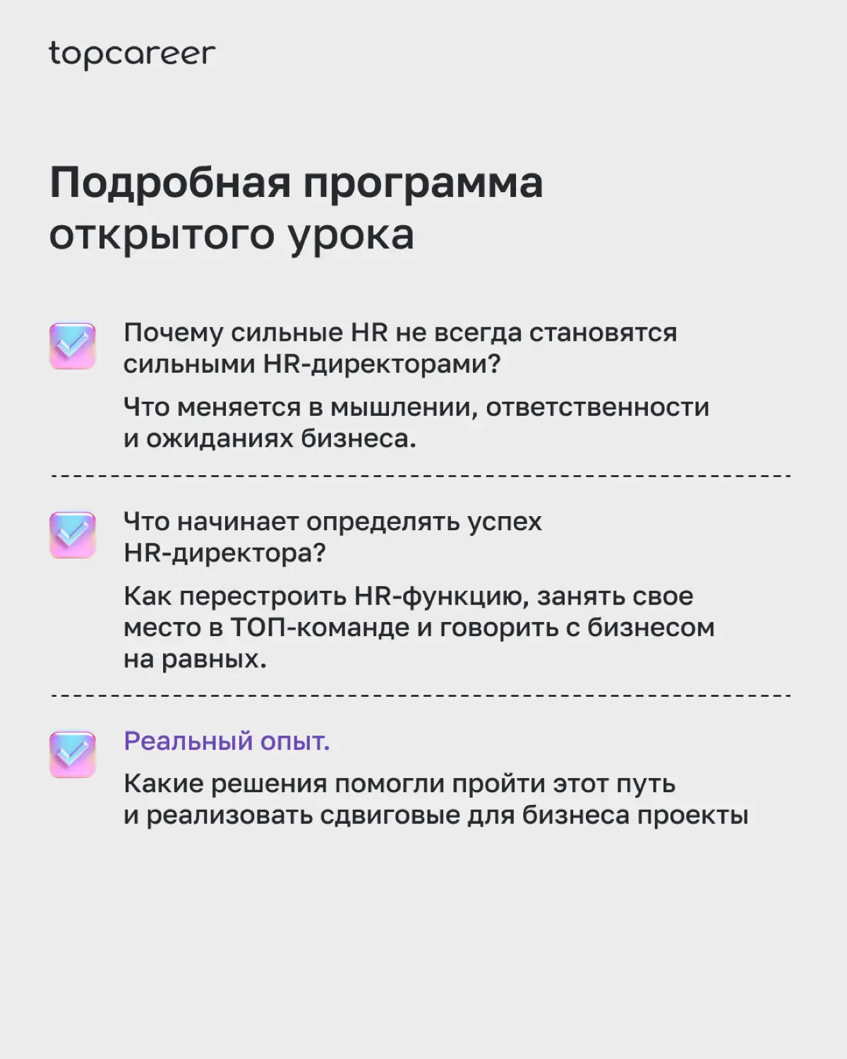 Кажется, что путь HR-директора — логичное продолжение карьеры сильного HR-специалиста. Но на практике многие талантливые эйчары так и не становятся сильными директорами | Сетка — социальная сеть от hh.ru