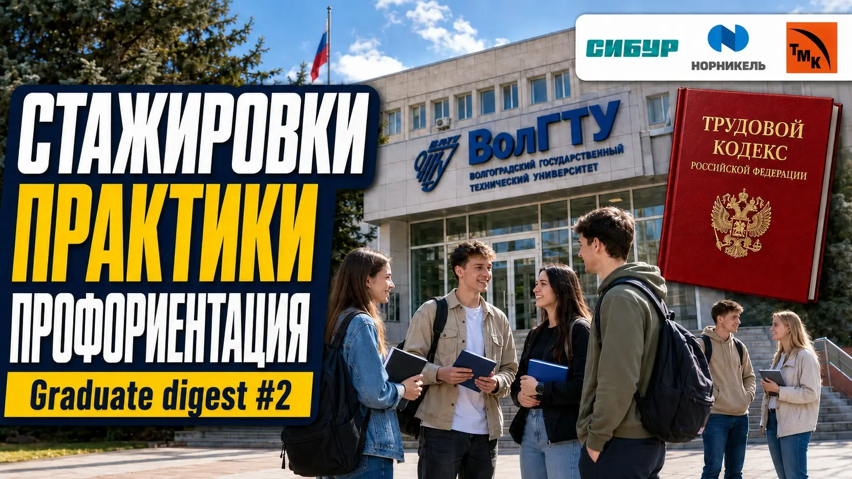 Промышленность: стажировки, практика, профориентация | Сетка — социальная сеть от hh.ru