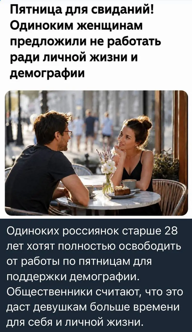 Интересно и за чей счет будет банкет? Или государство на смену этим молодым будет отправлять в пятницу отрабатывать кого-то еще? И почему именно пятница, а не например среда? 😂 | Сетка — социальная сеть от hh.ru