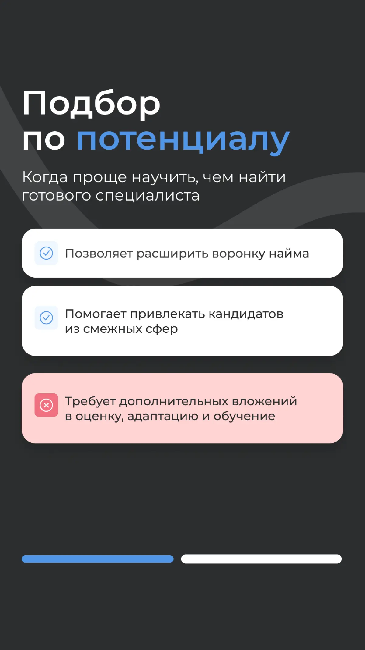 Какой подход к найму работает в 2026 году?
Если коротко — универсального ответа нет.
Для одних ролей важнее прикладные навыки. Для других — потенциал к развитию | Сетка — социальная сеть от hh.ru