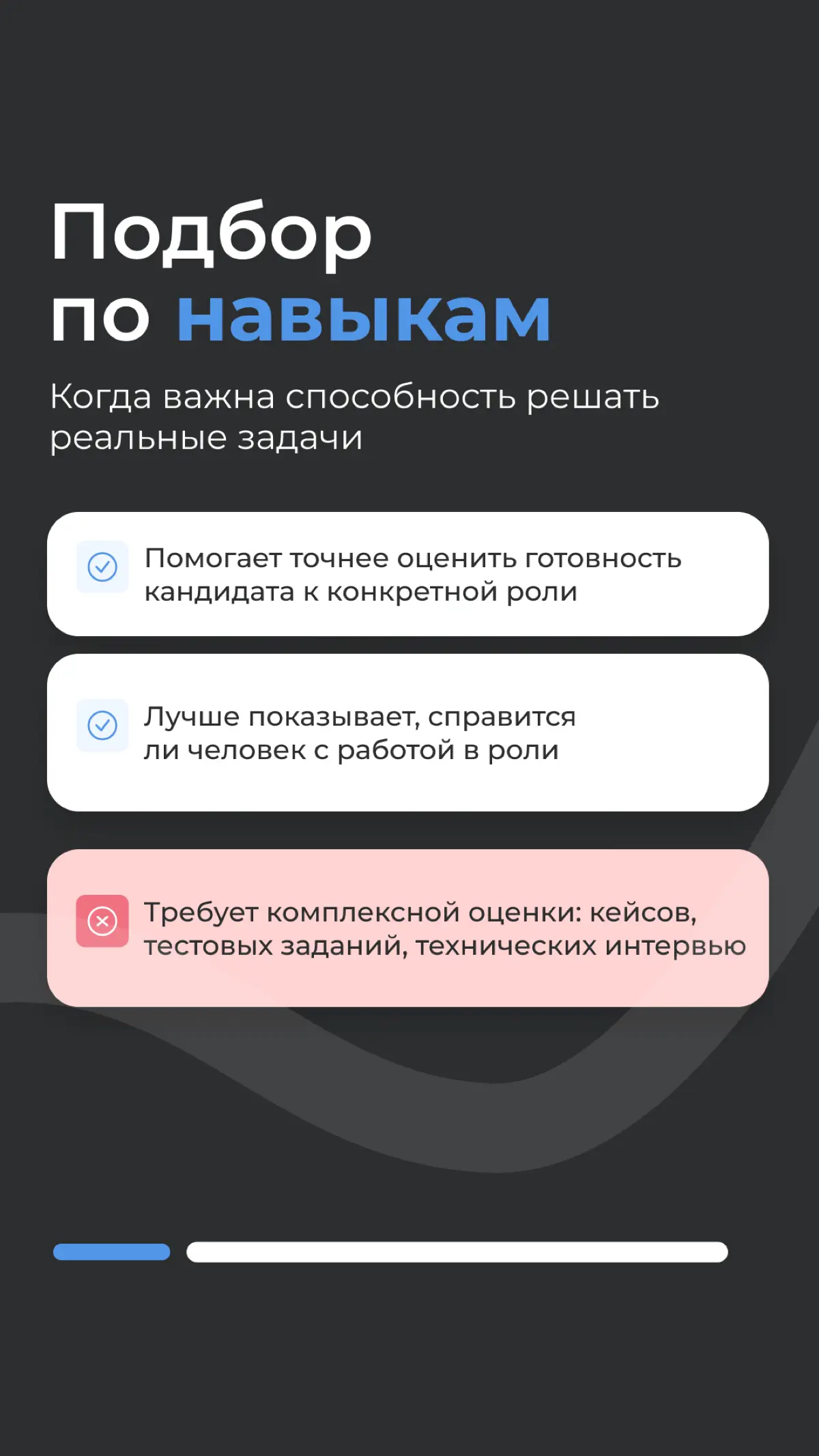 Какой подход к найму работает в 2026 году?
Если коротко — универсального ответа нет.
Для одних ролей важнее прикладные навыки. Для других — потенциал к развитию | Сетка — социальная сеть от hh.ru