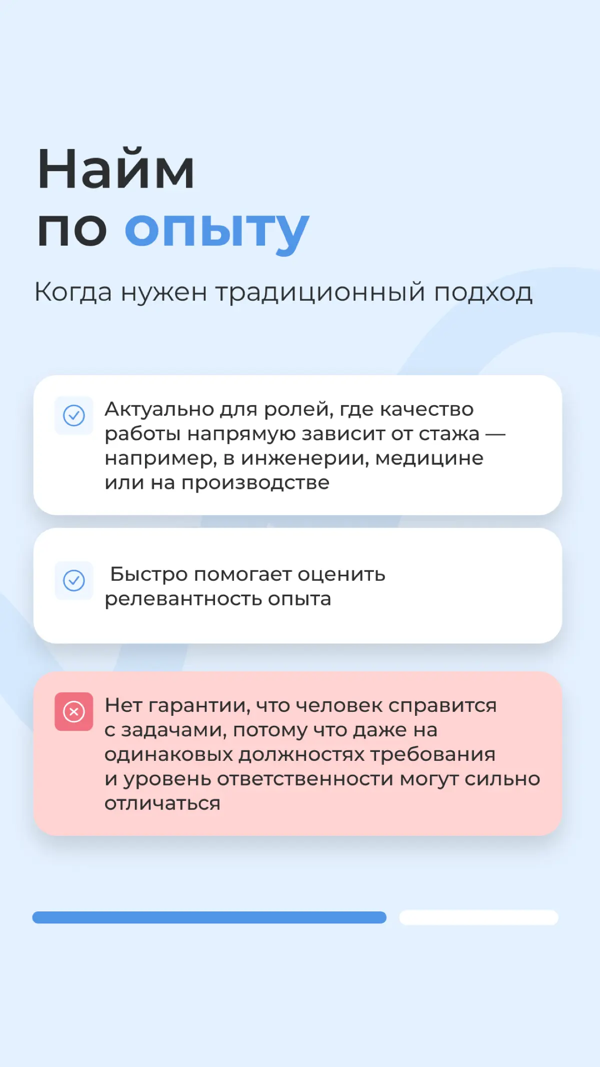 Какой подход к найму работает в 2026 году?
Если коротко — универсального ответа нет.
Для одних ролей важнее прикладные навыки. Для других — потенциал к развитию | Сетка — социальная сеть от hh.ru