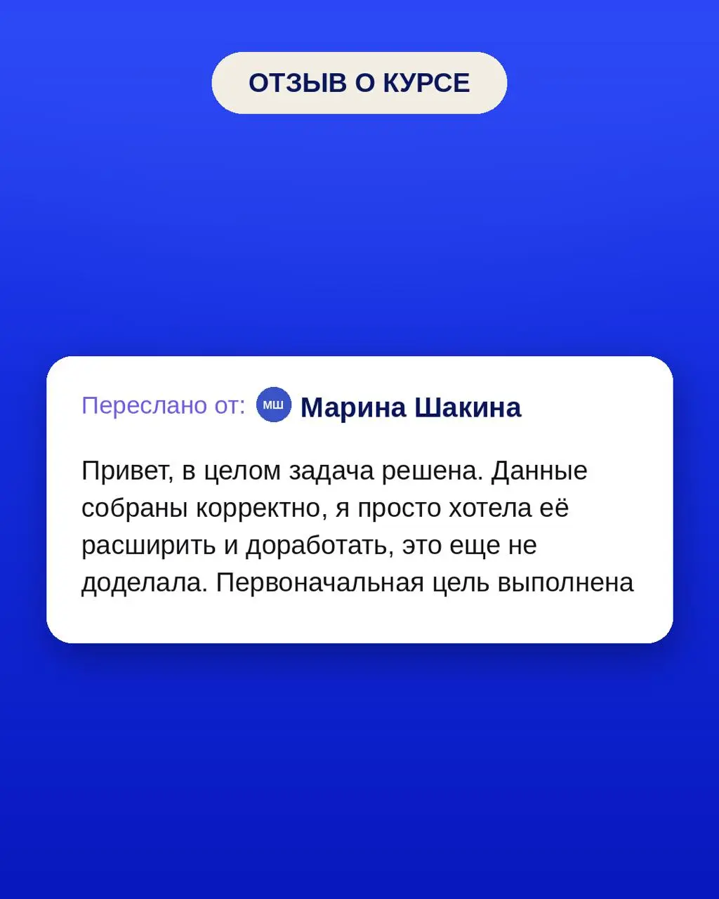 Вот ради таких моментов и стоит жить!
Прилетели отзывы от участников последнего потока Буткэмпа, и я не могу не поделиться))
Последний поток получился каким-то очень интересным на людей 👇🏻
У нас сразу... | Сетка — социальная сеть от hh.ru