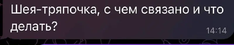 Моя любимая рубрика ваших вопросов.
Итак, дано: молодая женщина 40 лет, мать-героиня троих детей. Диспластик 👌 и собственно, вопрос на скрине видим. Тургор кожи именно на шее ее беспокоит | Сетка — социальная сеть от hh.ru