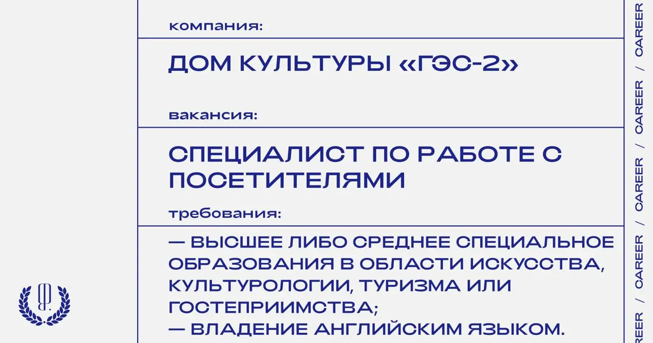 Дом культуры «ГЭС-2» ищет специалиста по работе с посетителями.
https://theblueprint | Сетка — социальная сеть от hh.ru