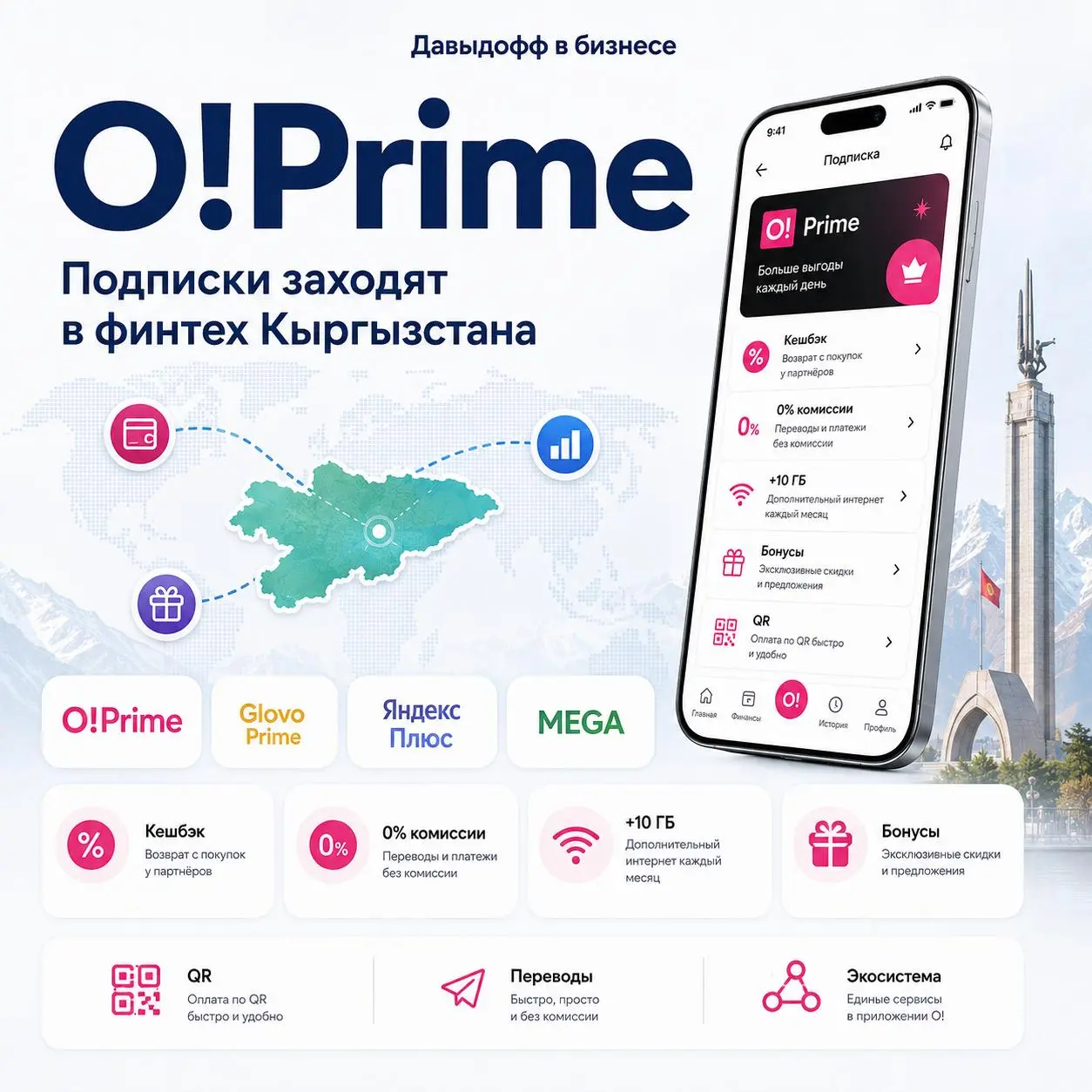 Что там с подписками в Кыргызстане?
Кыргызстан тоже постепенно заходит в подписочную модель.
Раньше подписки были в основном про Netflix, YouTube Premium, музыку и онлайн-кинотеатры | Сетка — социальная сеть от hh.ru