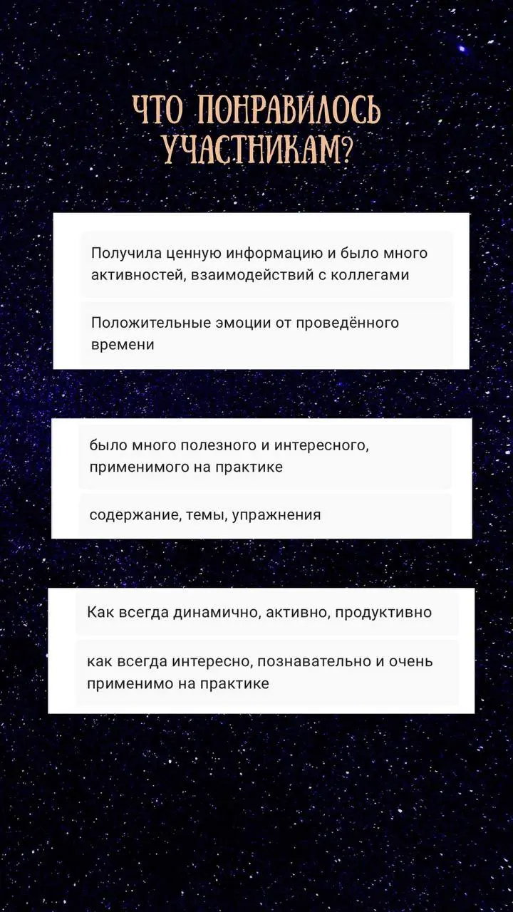 #отзывы Делюсь результатами тренинга «Ресурс и продуктивность в условиях изменений» для компании Audatex. Это был наш уже третий тренинг!
Мне безумно приятно, что наше сотрудничество продолжается | Сетка — социальная сеть от hh.ru