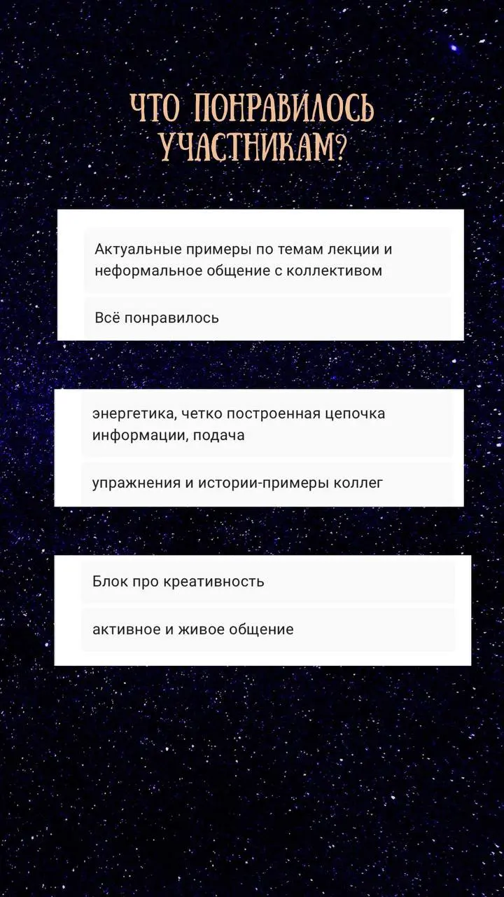 #отзывы Делюсь результатами тренинга «Ресурс и продуктивность в условиях изменений» для компании Audatex. Это был наш уже третий тренинг!
Мне безумно приятно, что наше сотрудничество продолжается | Сетка — социальная сеть от hh.ru